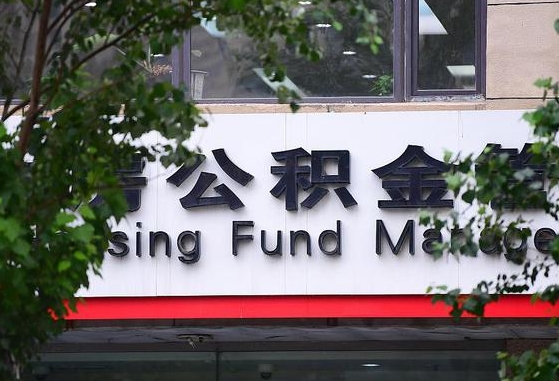 台湾离职公积金（离职公积金怎么处理）